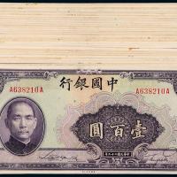 29年中国银行重庆壹百圆40枚