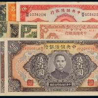 抗日战争时期日伪纸币一组十二枚，其中蒙疆银行纸币二枚、中国联合准备银行联银券四枚、中央储备银行纸币六枚，六成至全新