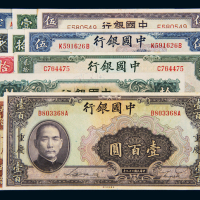 民国时期中国银行纸币一组十一枚，分别为：二十三年德纳罗版国币券拾圆一枚；二十四年德纳罗版国币券伍圆一枚；二十五年德纳罗版法币券壹圆一枚；二十六年德纳罗版法币券壹圆、伍圆、拾圆各一枚；二十九年美钞版法币