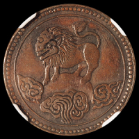 民国元年四川省造龙图背狮子五文铜币一枚，红铜质，J.C.Lee Collection，目前唯一一枚入盒评级币，巧克力包浆，光泽颇佳，品种与品相皆难得， NGC VF DETAILS