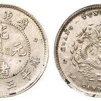 1891年广东省造光绪元宝库平三分六厘银币一枚，直径：16毫米，近未使用至完全未使用品