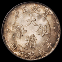 宣统三年大清银币壹角一枚，PCGS MS64