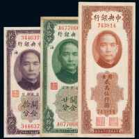 民国十九年中央银行关金券拾分、贰拾分各一枚