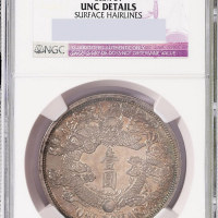 宣统年造大清银币壹圆反龙阳叶 NGC UNC-Details