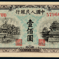 一版币壹佰圆蓝北海桥