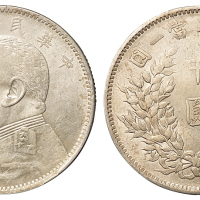 民国三年袁世凯像中圆银币一枚，近未使用品