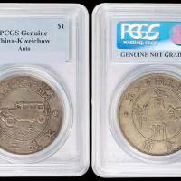 民国十七年贵州省政府造壹圆银币一枚，俗称“汽车币”，PCGS Genuine，局部弱打，极美至近未使用品