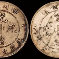 1898年、1909年四川省造光绪元宝“珍珠龙”、宣统元宝库平七钱二分银币各一枚，均原味包浆，极美品