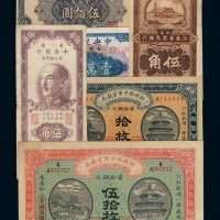 民国四年财政部平市官钱局当十铜元拾枚、伍拾枚铜元券各一枚；二十五年江苏省农民银行辅币券伍角一枚，三十八年中央银行金圆券伍佰圆、壹万圆、重庆银元辅币券伍角各一枚
