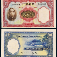 中央银行华德路版伍百圆
