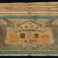 民国元年贵州银行银元票壹圆一组二十枚