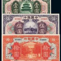 民国十九年中国银行美钞版国币券厦门壹圆、伍圆、拾圆各一枚，九八成新