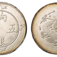 1910年新疆饷银五钱银币一枚，完全未使用品