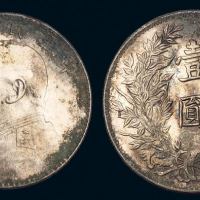 民国三年袁世凯像壹圆银币一枚，“缺齿大花”版，袁世凯像银币名誉版别，又称“重庆版大空花”，是为1950年进藏所铸的样币，存世稀少，完全未使用品