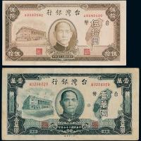 台湾银行纸币一组11枚