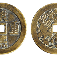 清代“康熙重宝”背“宝泉”龙凤图案花钱一枚，直径：60毫米，极美品