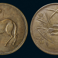 四川马兰钱十文背蟹兰一枚，黄铜质，近未使用品