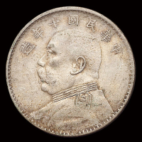 民国十年袁世凯像壹圆银币一枚，竖点“年”，版式少见，极美品