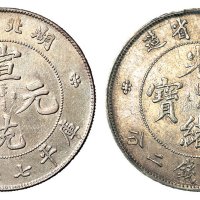 1894-1909年湖北省造光绪元宝、宣统元宝库平七钱二分银币各一枚