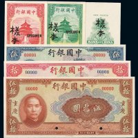 民国二十九年中国银行美钞版样票伍圆、拾圆、重庆伍拾圆各一枚，均加盖“SPECIMEN”并打孔；民国三十年壹毫样票正、反单面印刷、贰毫单面正面样票各一枚，计六枚，全新