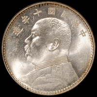 民国十年袁世凯像壹圆银币一枚，ANACS MS63