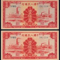 一版币壹佰圆红工厂2枚连号