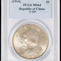 民国三年袁世凯像壹圆银币一枚，PCGS MS64