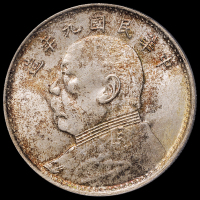 民国九年袁世凯像壹圆银币一枚，PCGS MS63