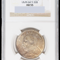 民国三年袁世凯像中圆银币一枚，NGC AU55