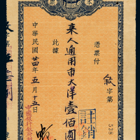 24年中国银行本票壹百元