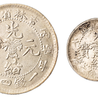 1906年丙午吉林省造光绪元宝花篮库平一钱四分四厘、三分六厘银币各一枚，近未使用品