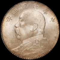 民国三年袁世凯像壹圆银币一枚，PCGS MS64