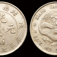 1898年戊戌江南省造光绪元宝库平七钱二分银币一枚，近未使用至完全未使用品