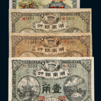 1949年长沙市银行银圆辅币券伍分改贰分一枚；民国时期无年份湖南银行银元辅币券不同刷色、不同加字壹角三枚，有修补，计四枚，六成新