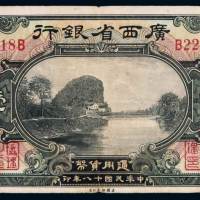 民国十八年广西省银行银元票壹圆一枚，加盖朱色“龙州”地名，较少见，八成新