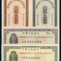 1954年中国人民银行回乡转业建设军人生产资助金兑取现金券伍拾万圆、壹佰万圆样票各一枚