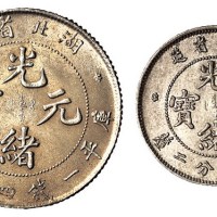 1895年湖北省造光绪元宝库平一钱四分四厘、七分二厘银币各一枚