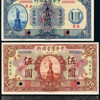 中国实业银行样本册懋业银行6枚