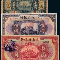 民国山东省纸币3枚