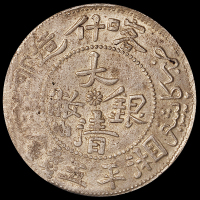 1907年新疆喀什造大清银币湘平五钱一枚，PCGS AU58