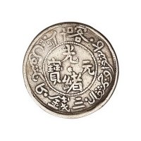 1905年新疆喀什光绪元宝三钱银币一枚