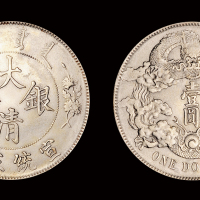 宣三大清银币壹圆1枚