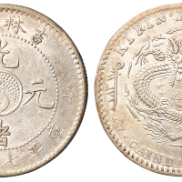 1901年辛丑吉林省造光绪元宝太极图库平七钱二分银币一枚，近未使用品