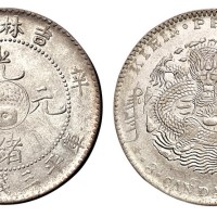 1901年辛丑吉林省造光绪元宝太极图库平三钱六分银币一枚