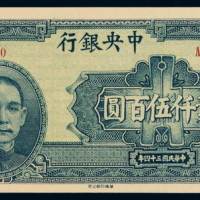 民国三十四年中央银行华南版法币券贰仟伍佰圆一枚，全新