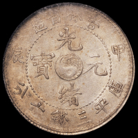 1904年甲辰吉林省造光绪元宝库平三钱六分银币一枚，NGC MS61