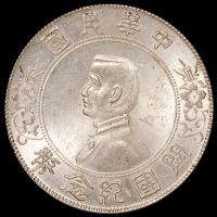 1927年孙中山像开国纪念壹圆银币一枚，PCGS MS64