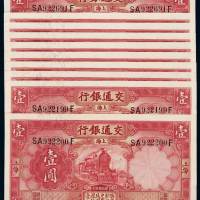 民国二十年交通银行德纳罗版国币券壹圆十枚连号，上海地名，全新