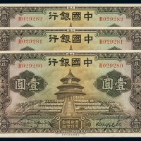 民国二十四年中国银行国币券壹圆三枚连号