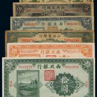 民国十四年西北银行壹圆、伍圆、拾圆纸币各一枚；北京地名；十六年山西省金库兑换券改山西省银行壹圆一枚；山西省银行十七年伍圆、二十一年拾圆各一枚，太原地名，计六枚，六五成至八五成新